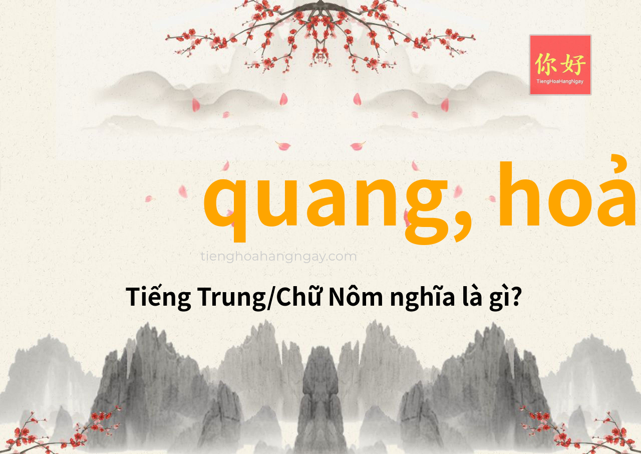 quang, hoảng tiếng Trung là gì?